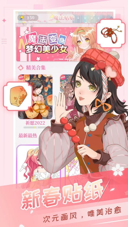 魔法贴贴游戏 魔法贴贴游戏下载安装